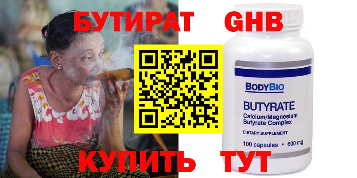 БУТИРАТ вода Азов