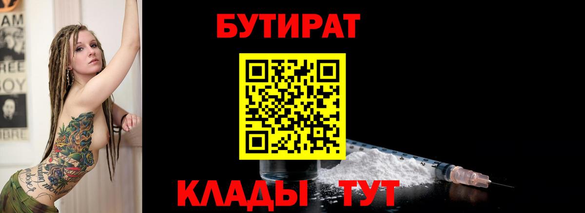 БУТИРАТ 1.4BDO  БУТИРАТ  Азов  Вход с VPN 