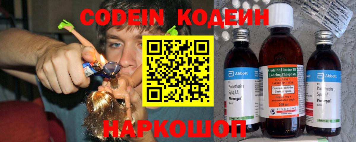 Codein Purple Drank  Codein Purple Drank  Вход с VPN  Азов 
