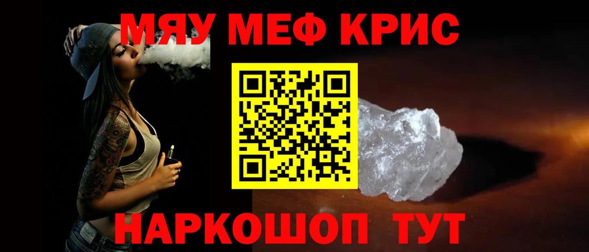 Меф мяу мяу мука Азов